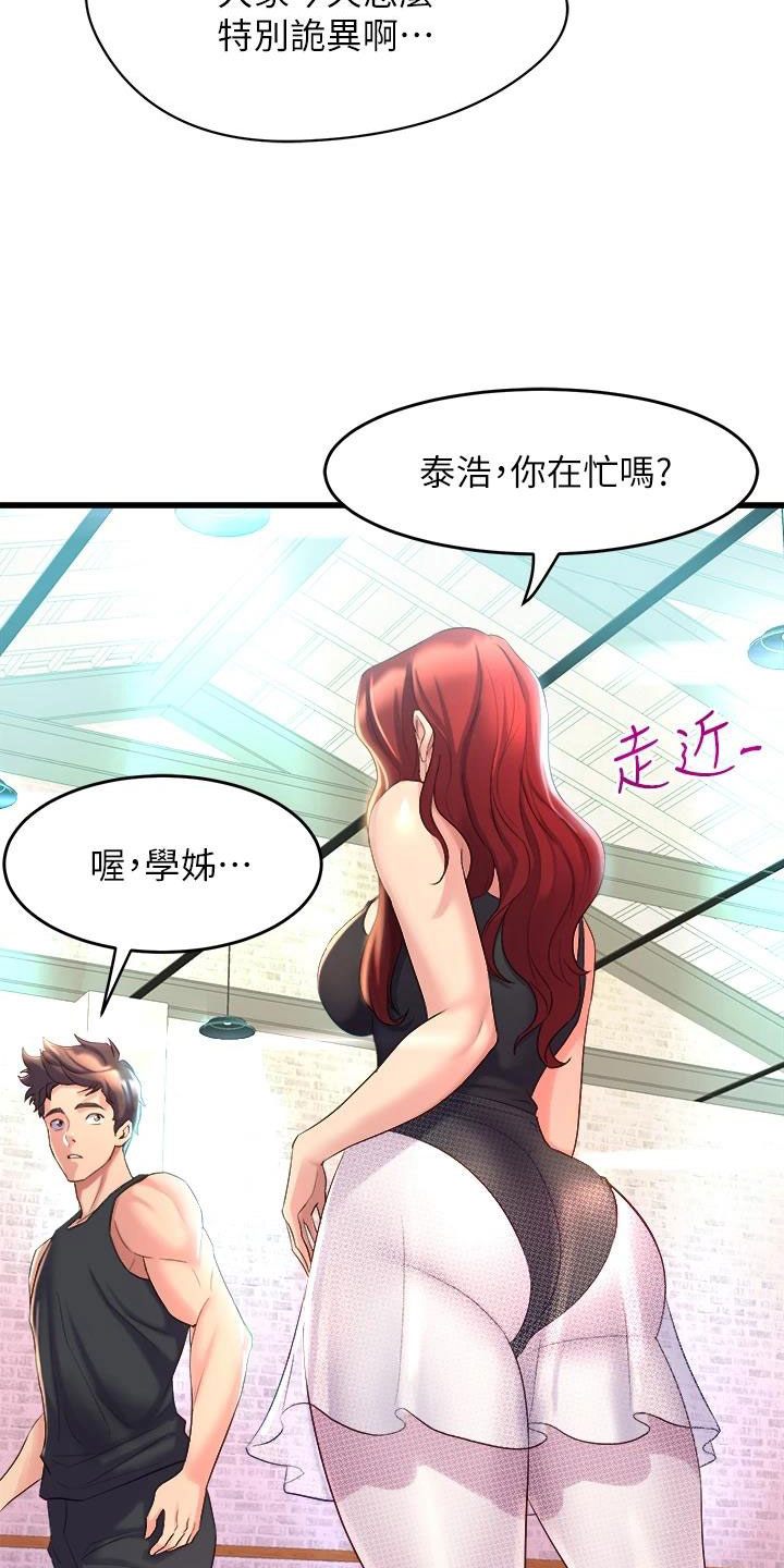 独木难支的典故漫画,第16章：开学典礼4图