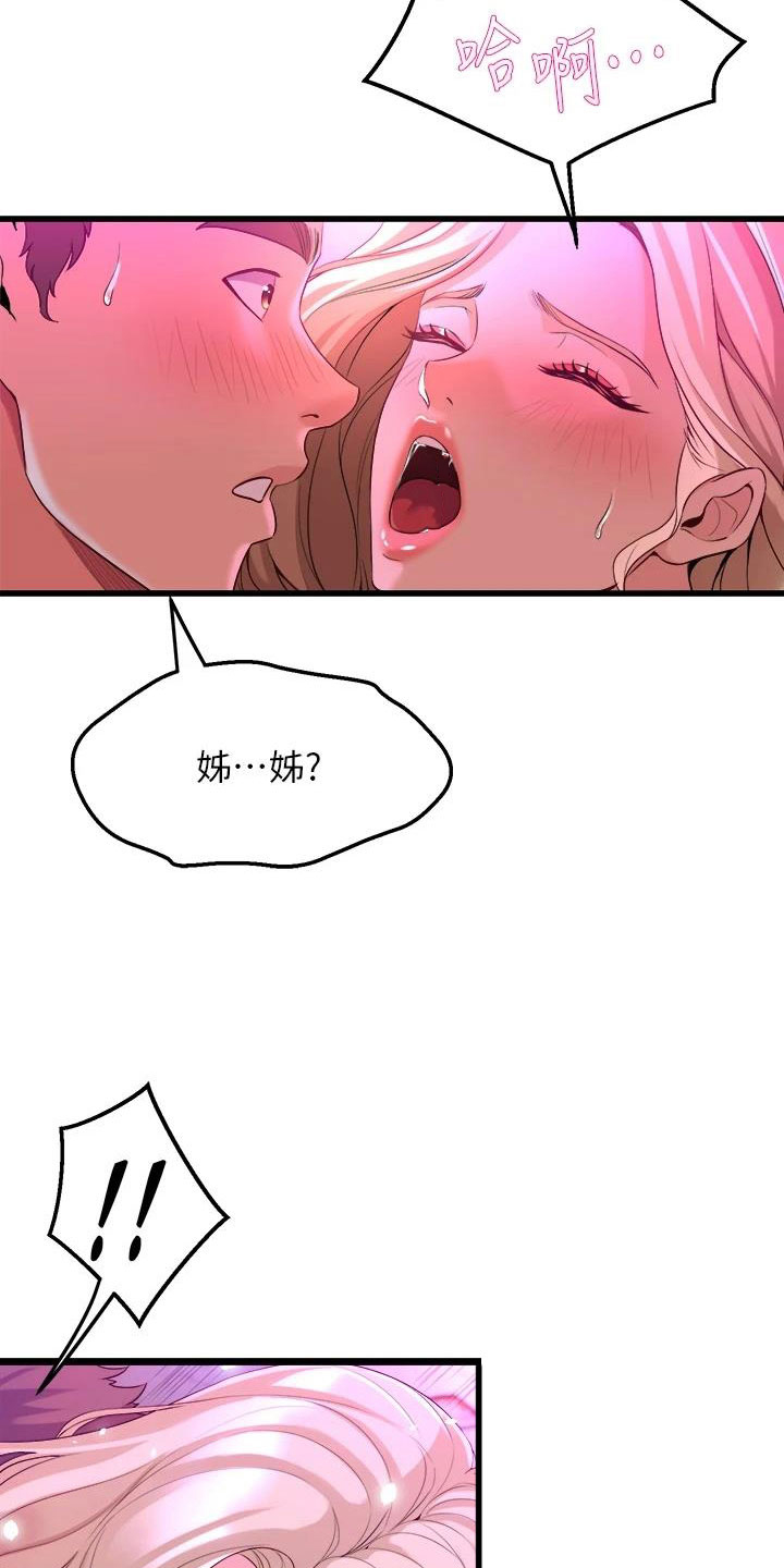 独木难支众擎易举漫画,第23章：可爱的家伙1图