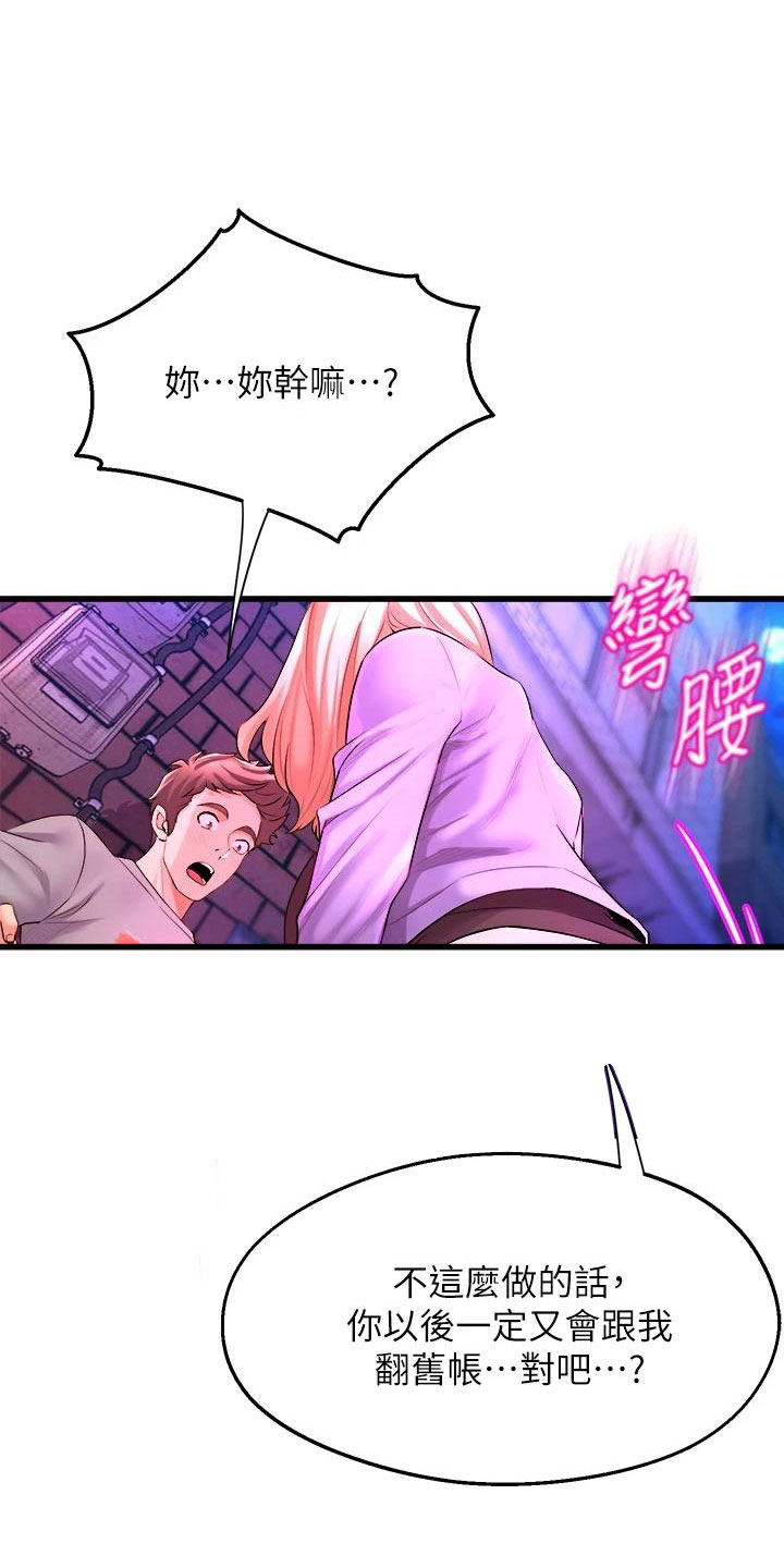 独木难支的典故漫画,第22章：和解3图