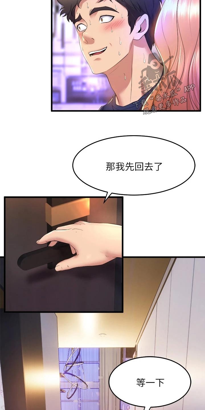 独木难支的典故漫画,第66章：晚安4图