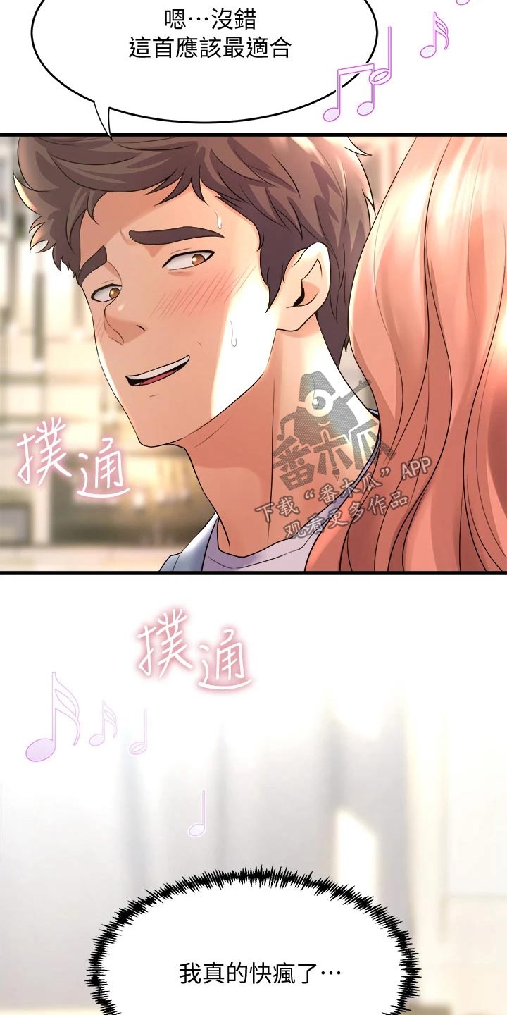 独木难支的典故漫画,第40章：歌曲1图