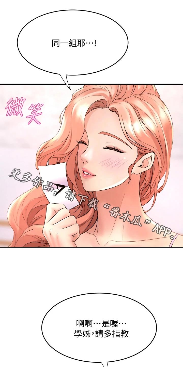 独木难支的典故漫画,第39章：来我家1图