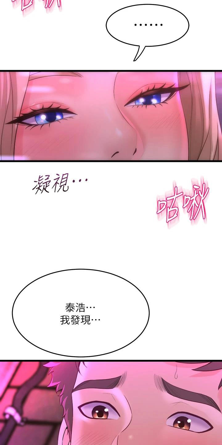 独木难支的典故漫画,第23章：可爱的家伙4图