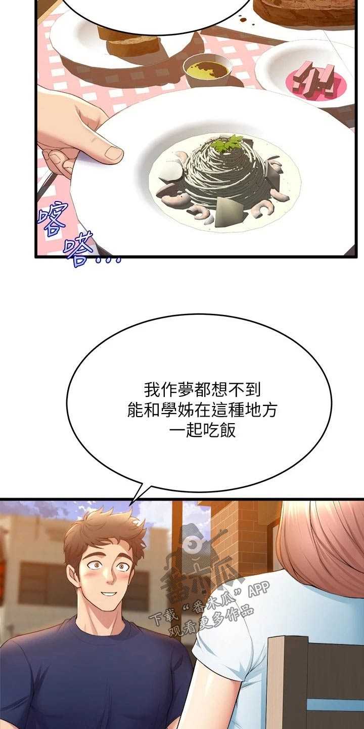 独木难支的诗句漫画,第56章：餐厅4图