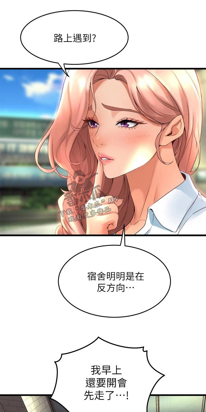 独木难支什么生肖漫画,第54章：遇到1图