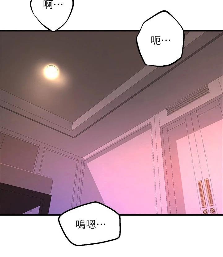 独木难支的诗句漫画,第82章：照顾4图