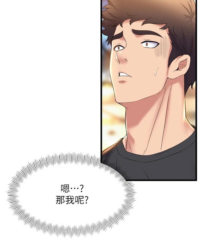 独木难支打一生肖解析漫画,第61章：舞伴2图