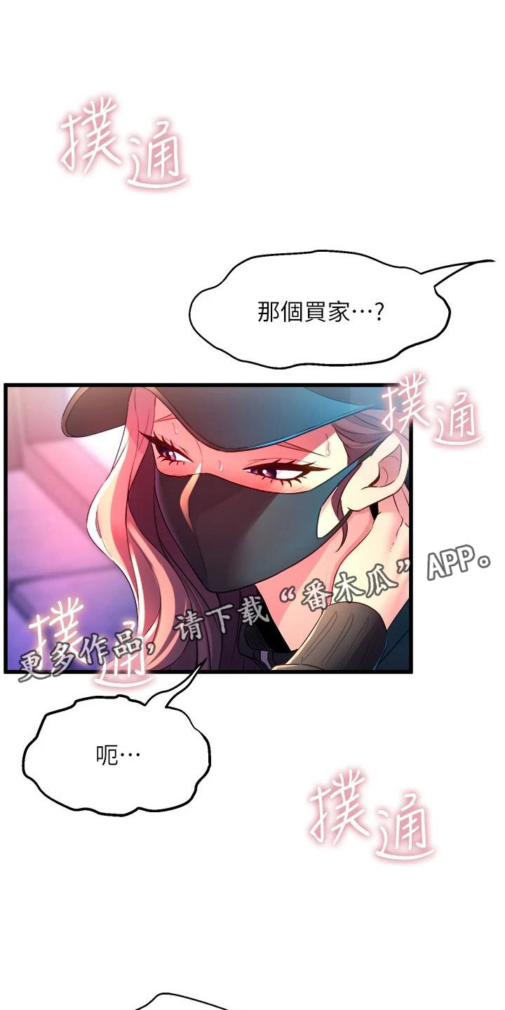 独木难支漫画,第20章：自用玩具1图