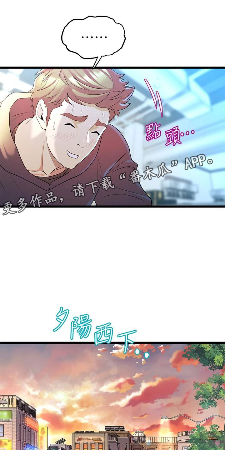 独木难支漫画,第28章：手机操控1图