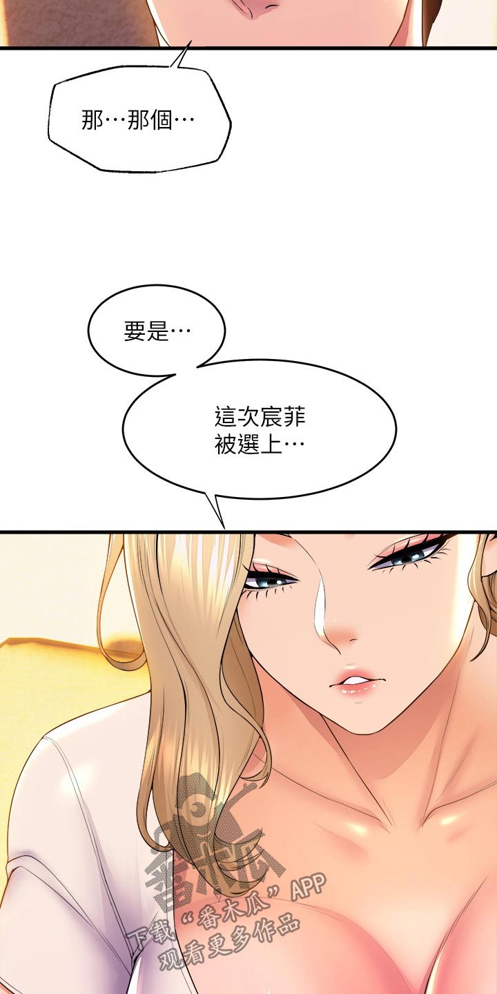 独木难支漫画,第95章：询问3图