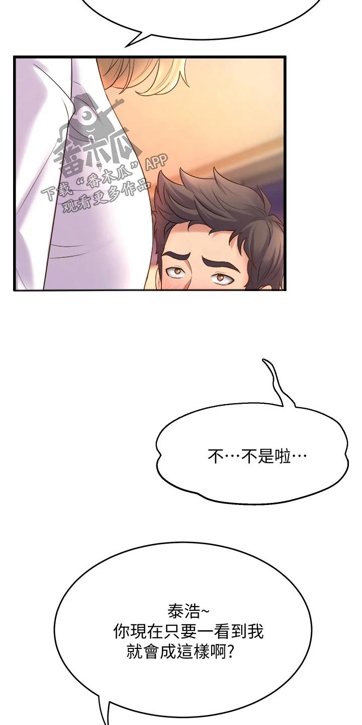 独木难支什么生肖漫画,第42章：你干嘛3图