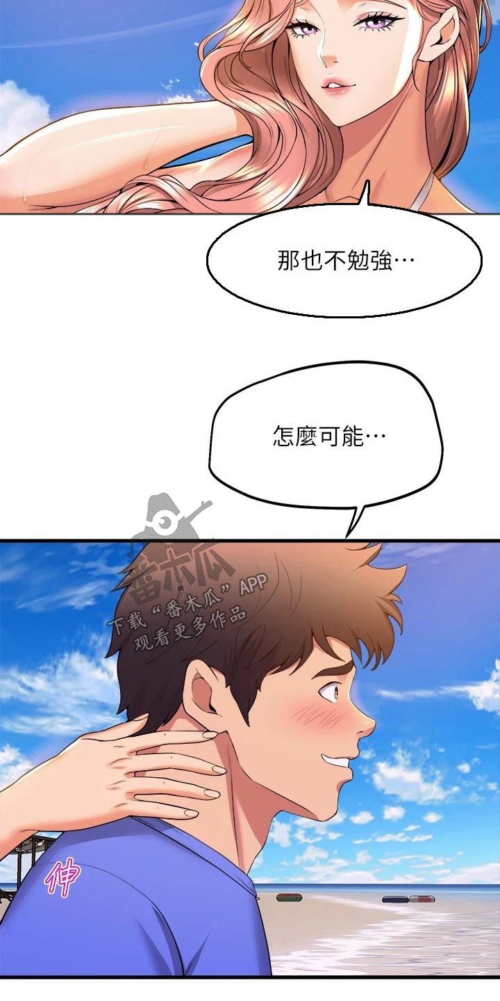 独木难支的典故漫画,第75章：撞上2图