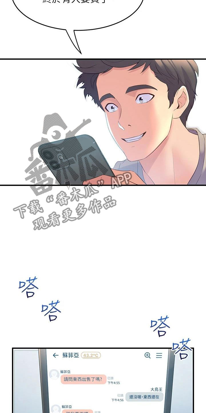 独木难支打一生肖解析漫画,第18章：出售5图