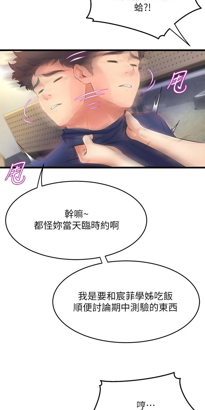独木难支漫画,第55章：吃醋4图