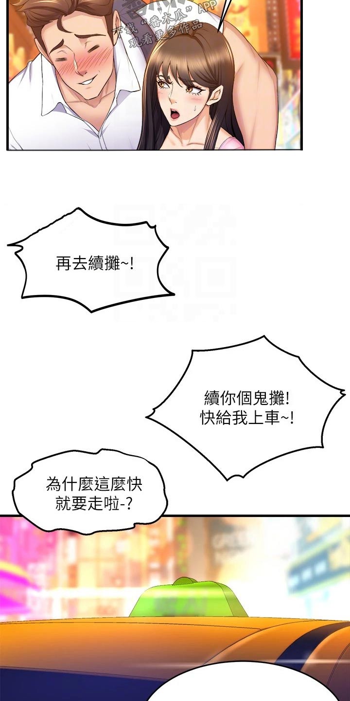 独木难支的典故漫画,第60章：单纯关系1图