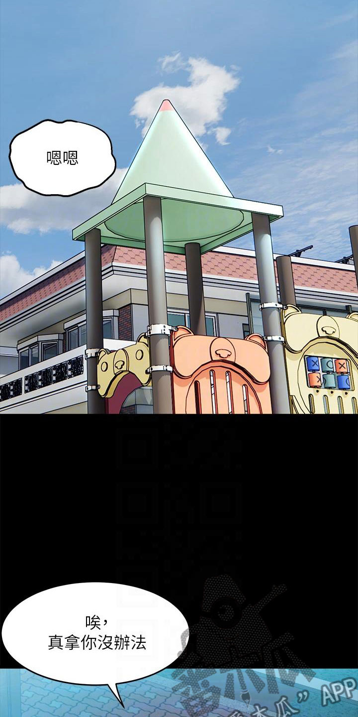 独木难支漫画,第9章：震惊3图