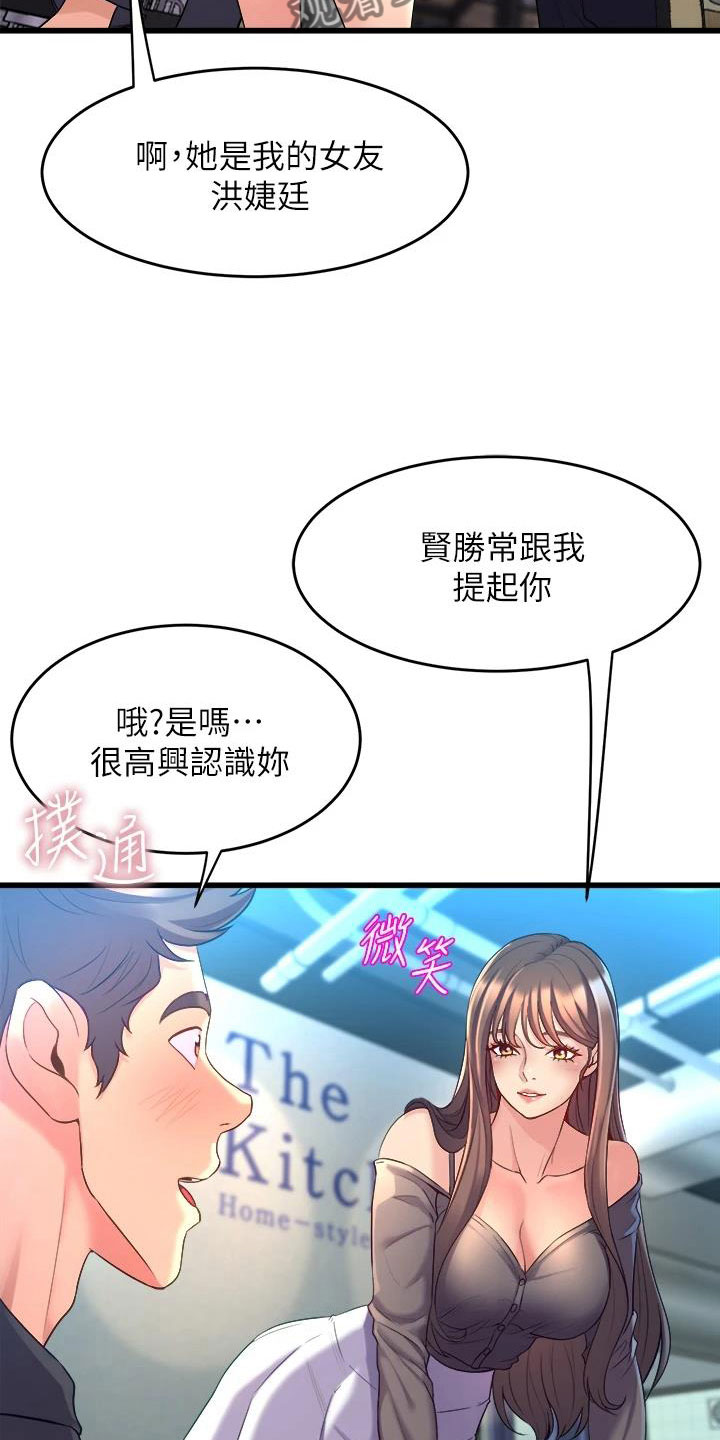 独木难支漫画,第27章：朋友的女友2图