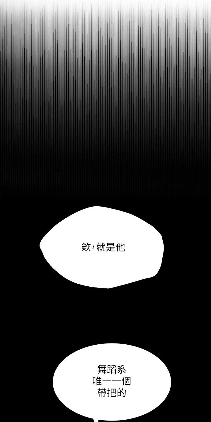 独木难支对联下一句是漫画,第4章：梦想成真1图