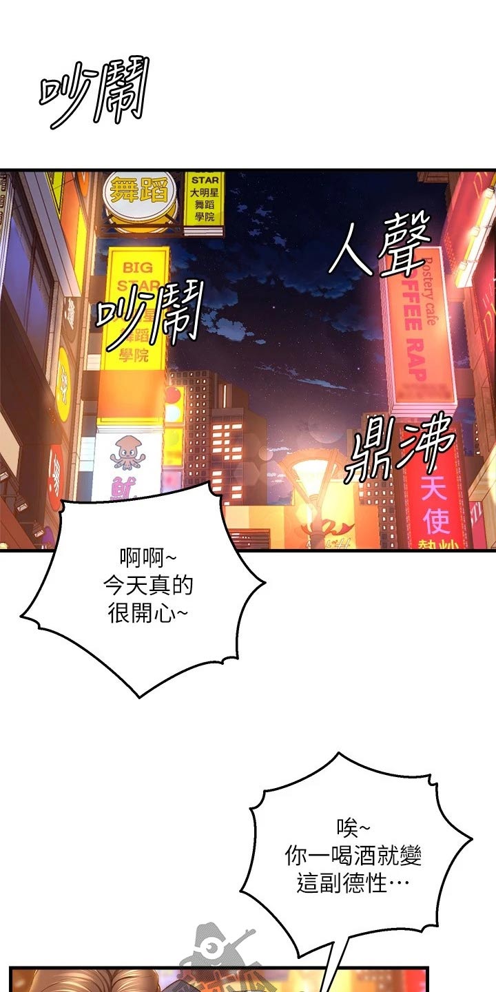 独木难支的典故漫画,第60章：单纯关系5图