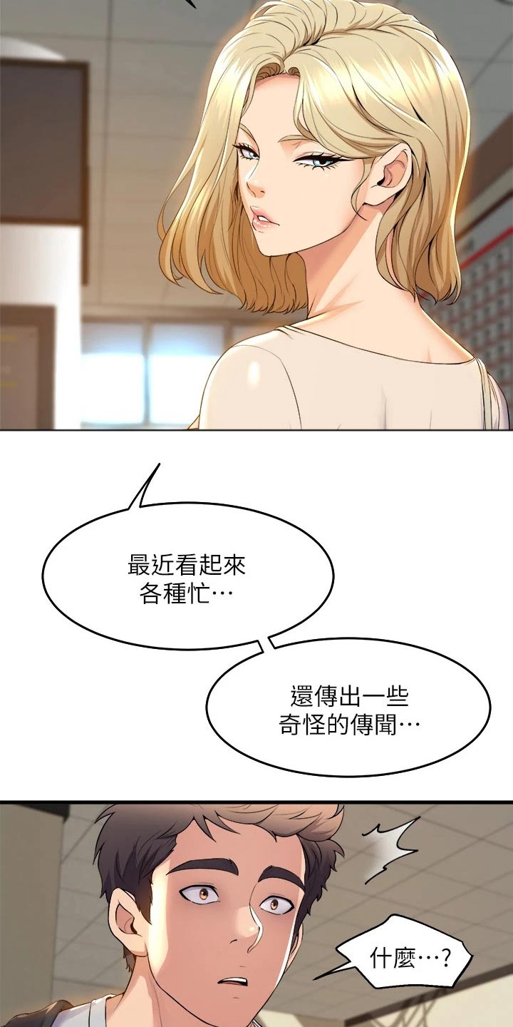 独木难支漫画,第67章：松口气5图