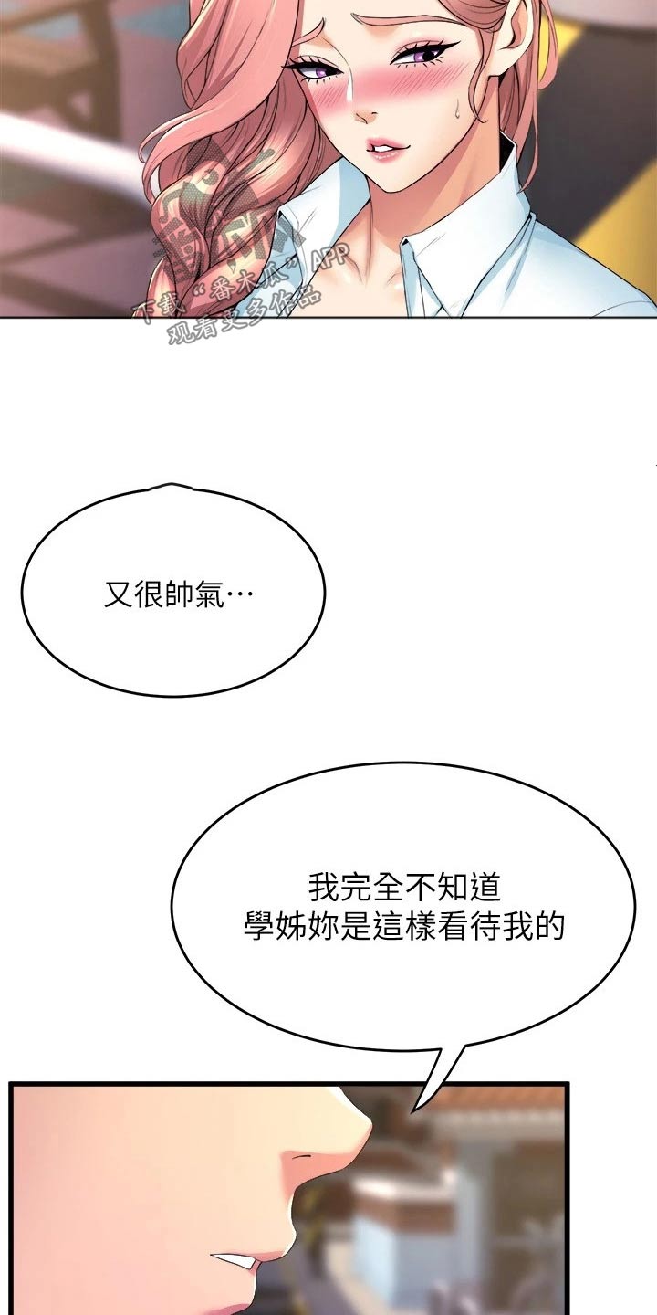独木难支漫画,第58章：朋友2图