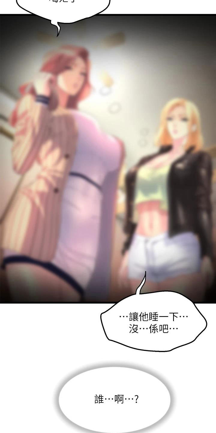 独木难支漫画,第4章：梦想成真2图