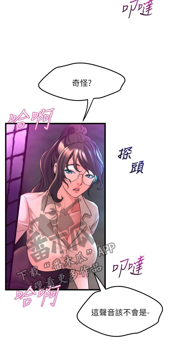 独木难支的典故漫画,第24章：撞见3图