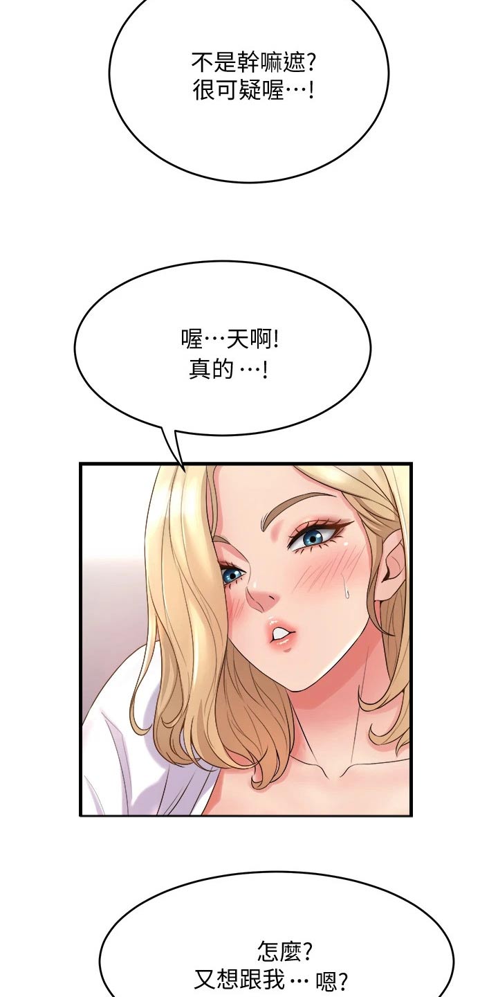 独木难支什么生肖漫画,第42章：你干嘛2图