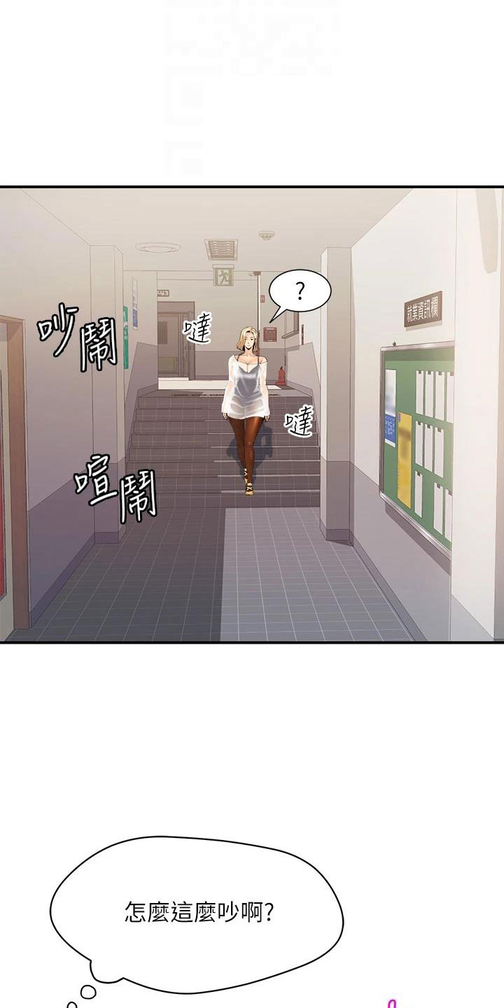 独木难支对联下一句是漫画,第17章：追责1图