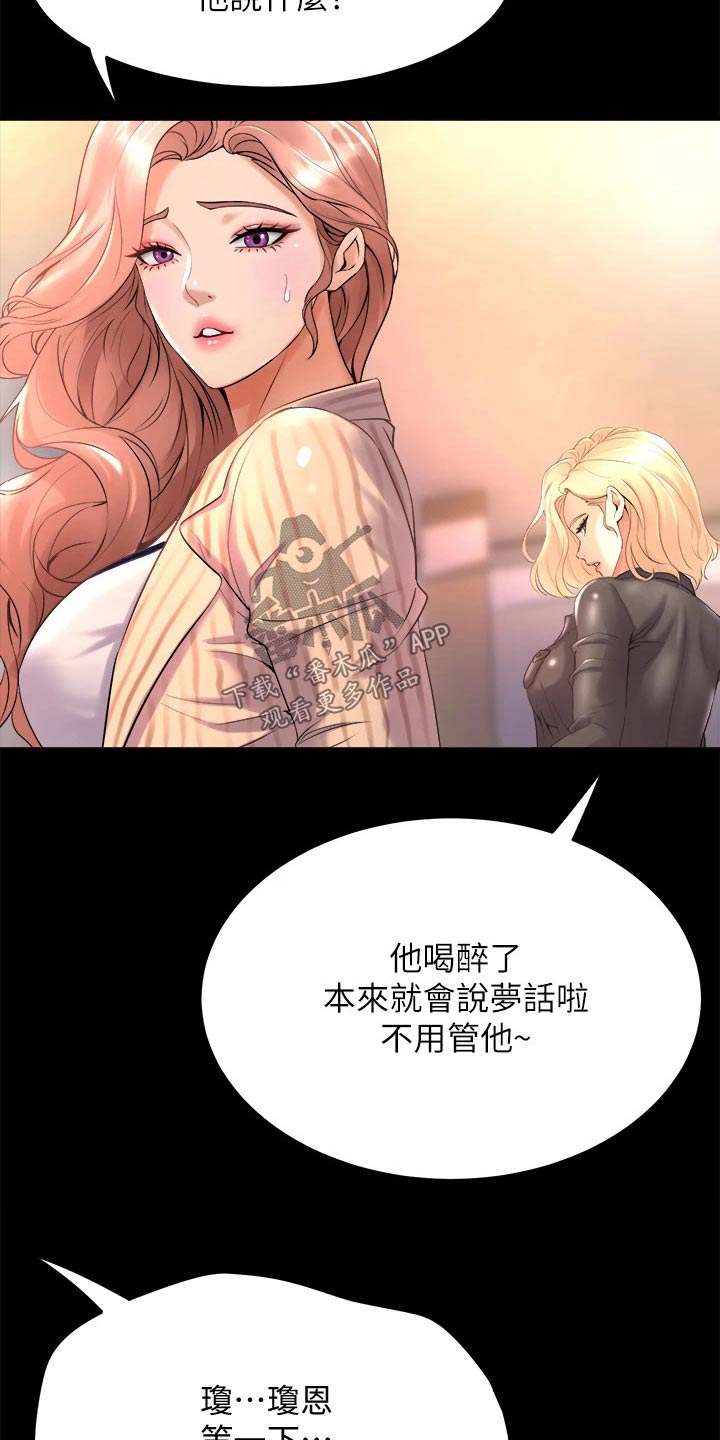 独木难支的典故漫画,第45章：那天晚上3图