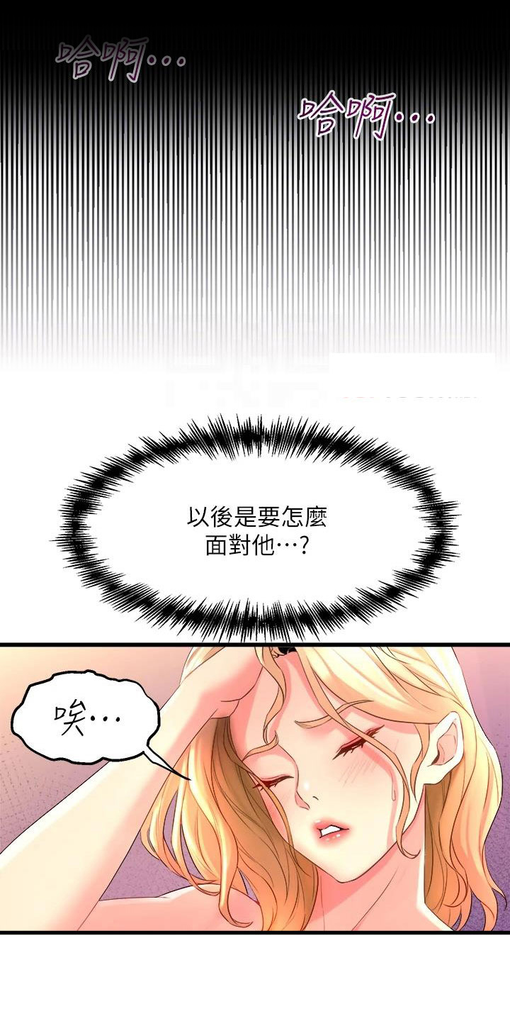 独木难支对联下一句是漫画,第17章：追责3图