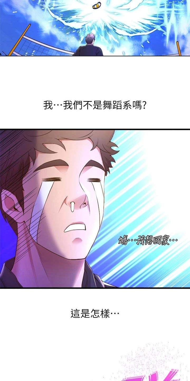 独木难支漫画,第78章：排球4图