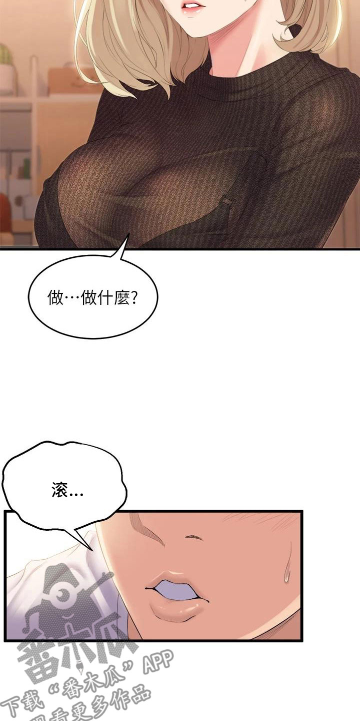 独木难支的诗句漫画,第12章：就这一次2图