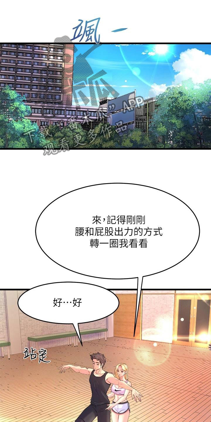 独木难支漫画,第8章：是你吗？1图