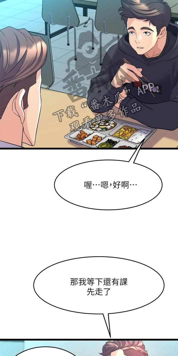 独木难支什么生肖漫画,第27章：朋友的女友3图