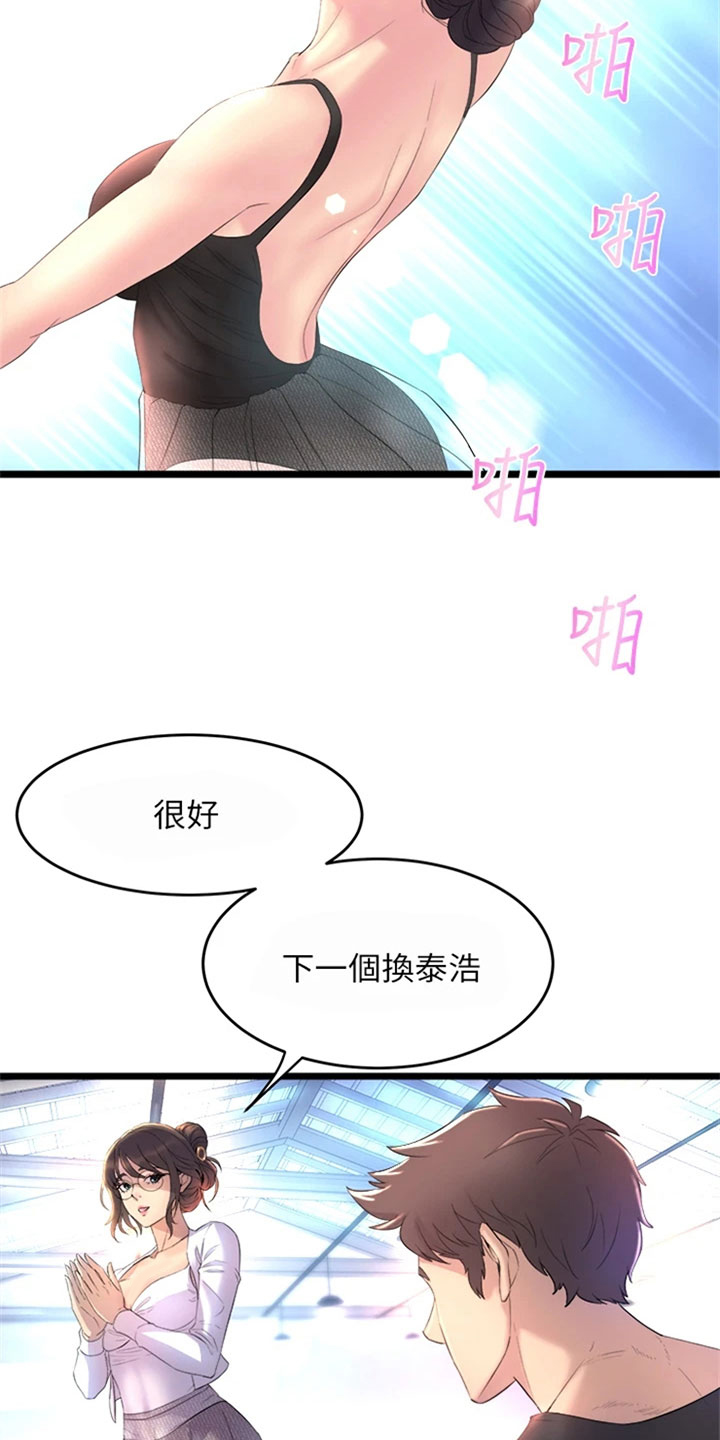 独木难支代表什么数字漫画,第2章：摔倒1图