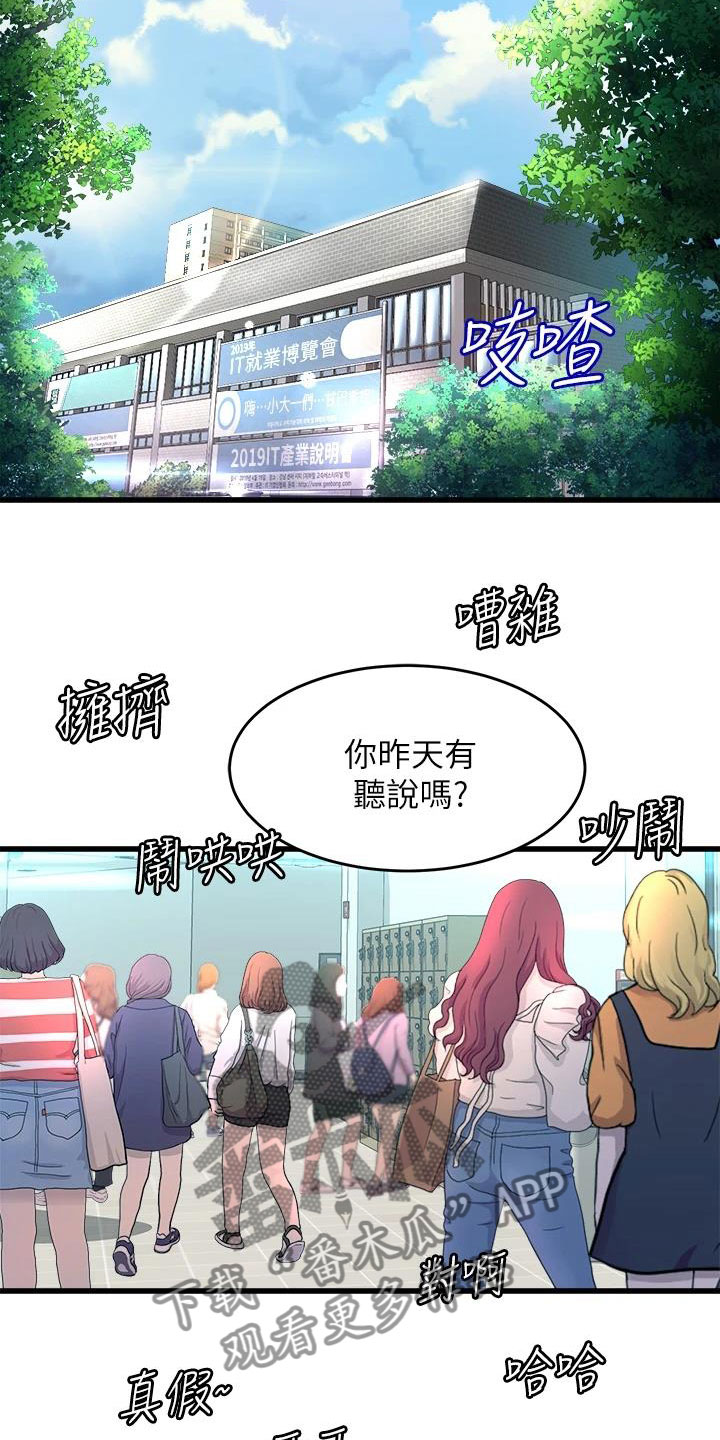 独木难支漫画,第15章：扯平2图