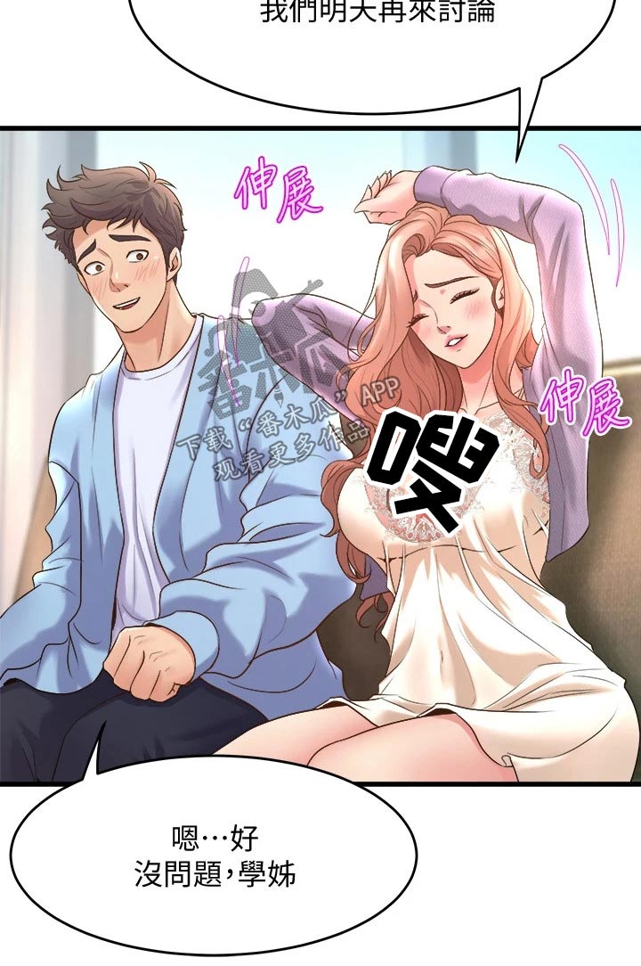 独木难支的典故漫画,第40章：歌曲3图