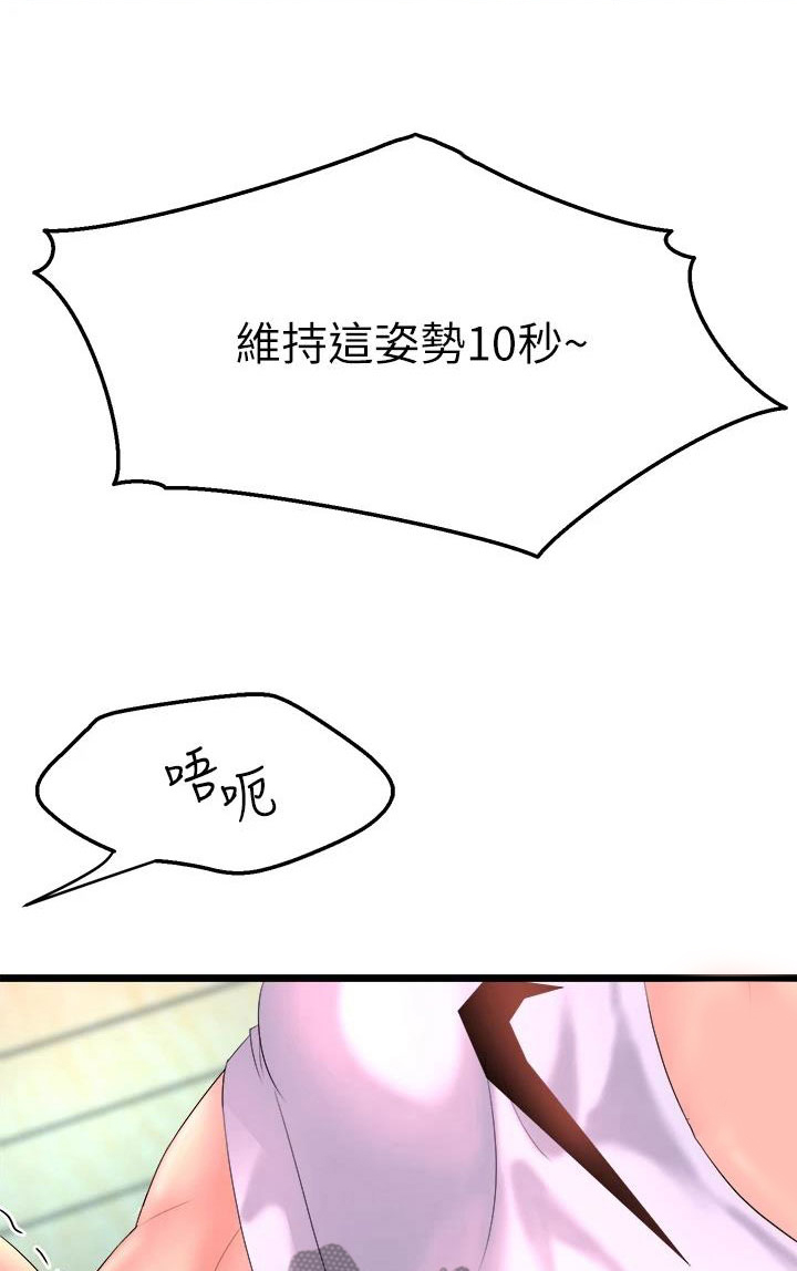 独木难支的生肖动物漫画,第7章：拉伸2图