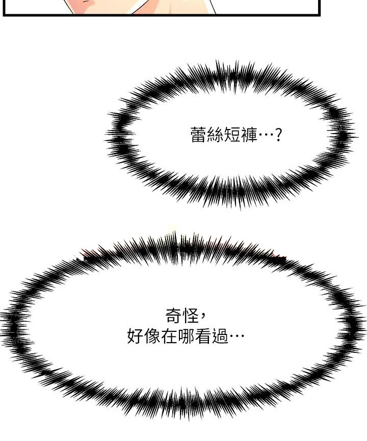 独木难支漫画,第8章：是你吗？1图