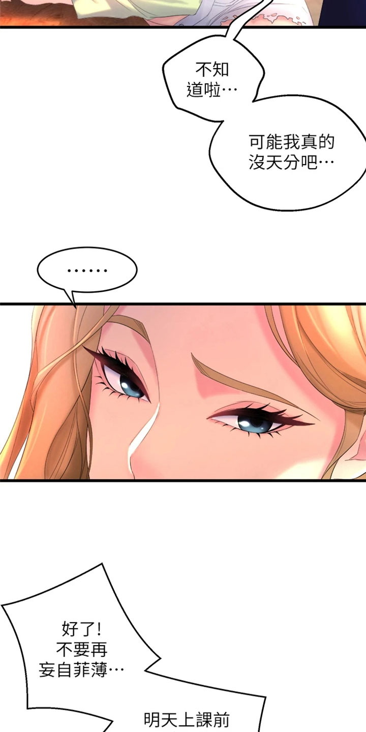 独木难支打一生肖解析漫画,第3章：喝酒5图