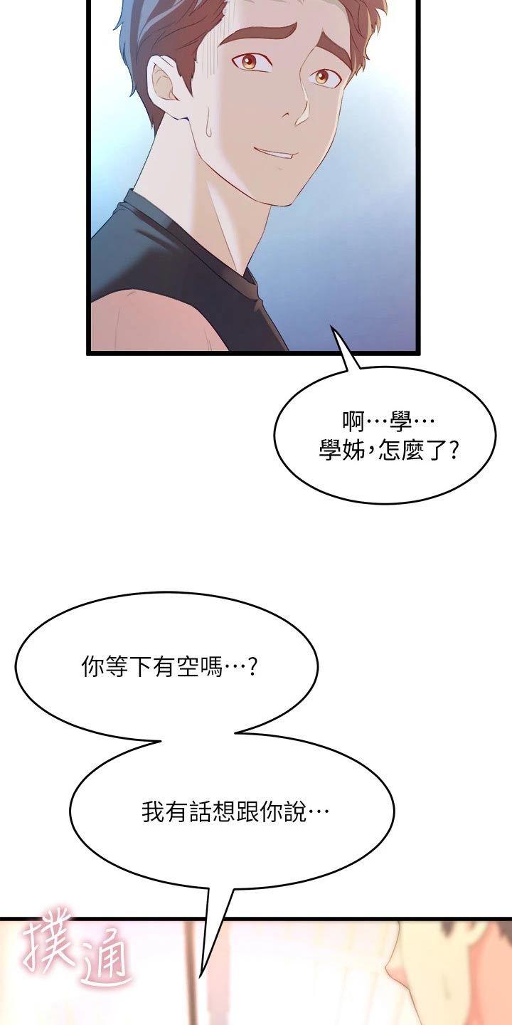 独木难支漫画,第32章：到来1图