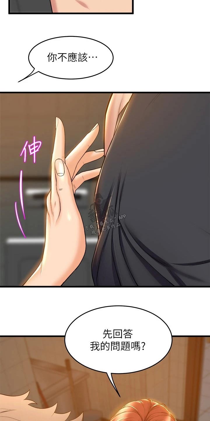 独木难支众擎易举漫画,第62章：乖乖听话2图