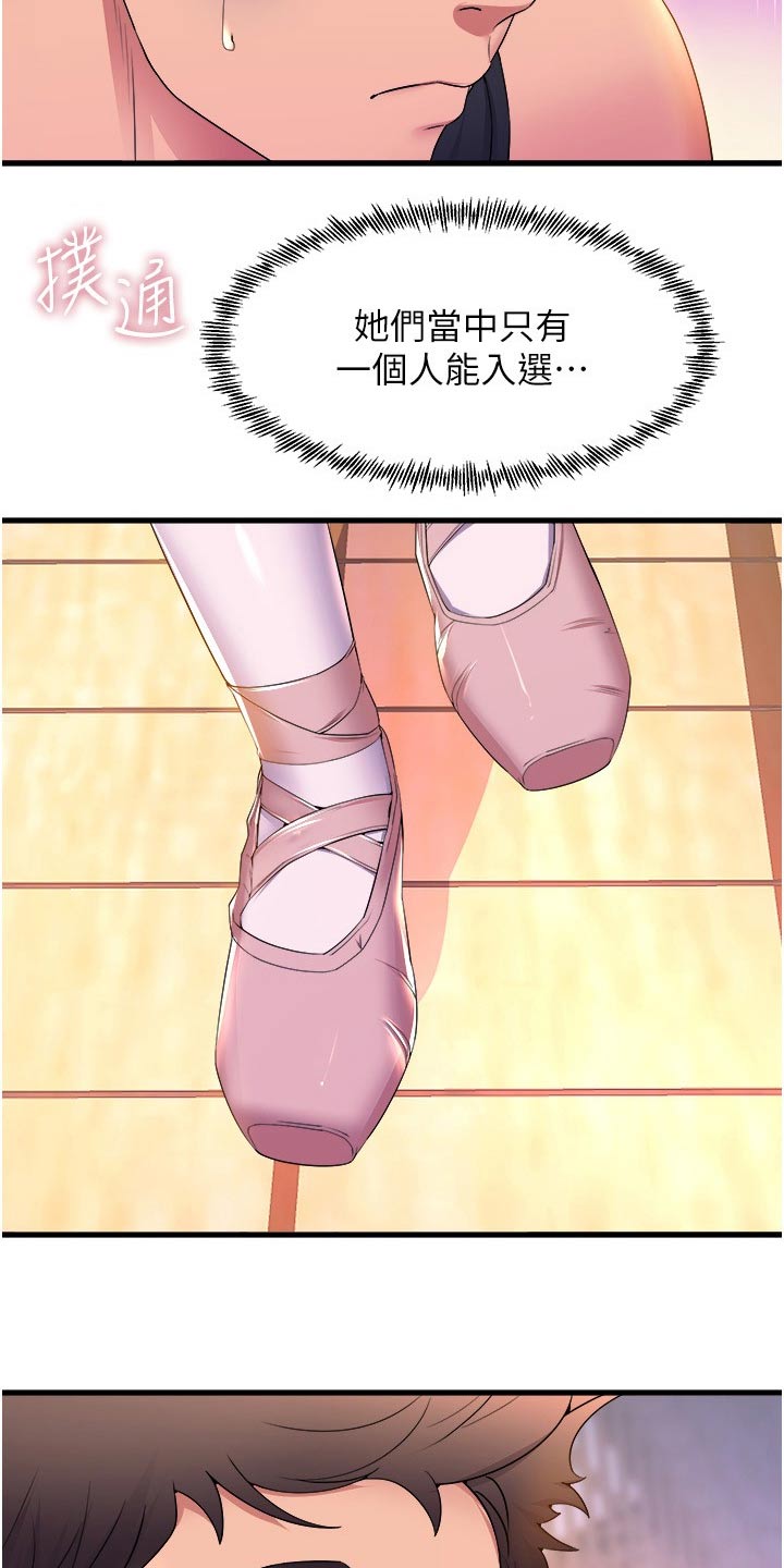 独木难支漫画,第92章：选其一1图