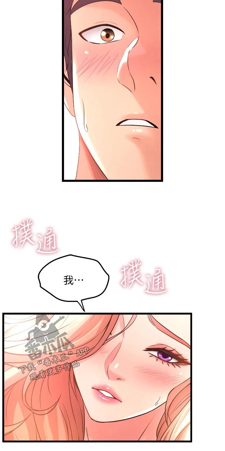 独木难支意思漫画,第46章：喜欢你1图