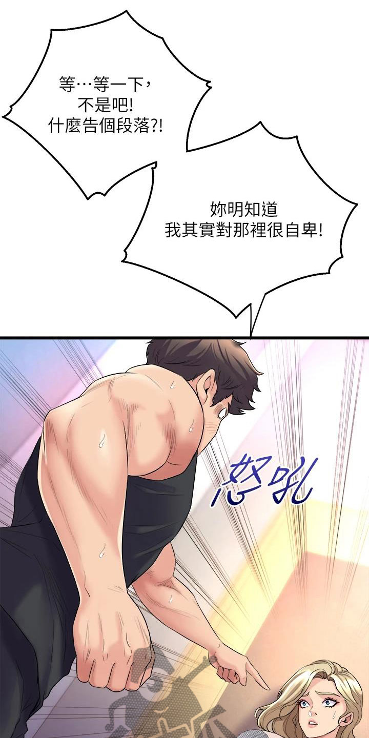 独木难支漫画,第18章：出售3图