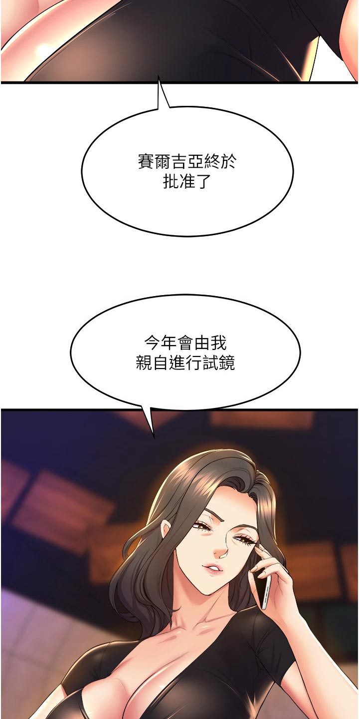 独木难支什么生肖漫画,第85章：亲自试镜5图