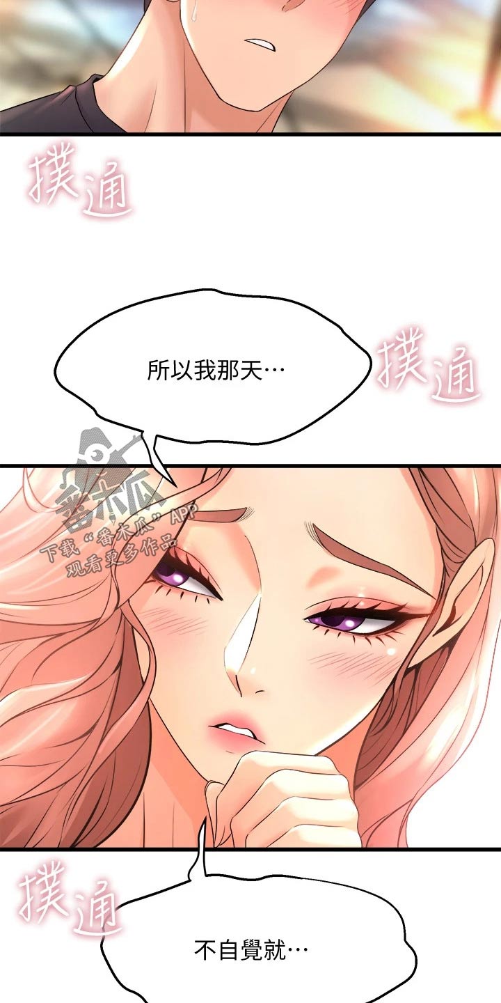 独木难支意思漫画,第46章：喜欢你3图