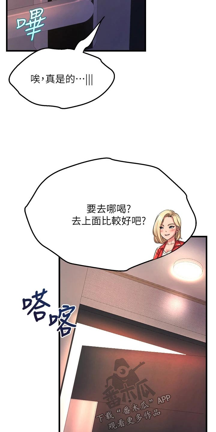 独木难支什么生肖漫画,第42章：你干嘛3图