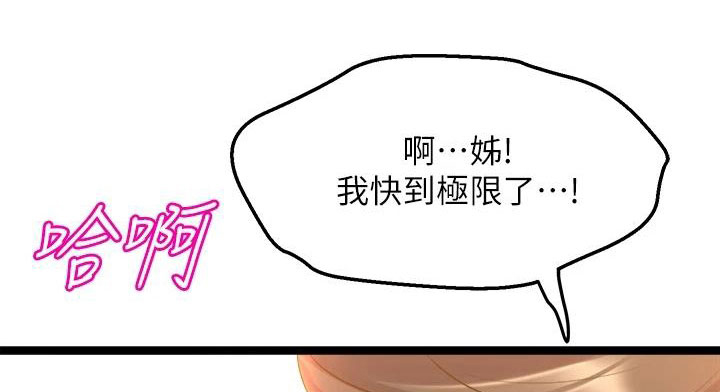 独木难支众擎易举漫画,第14章：沉沦5图